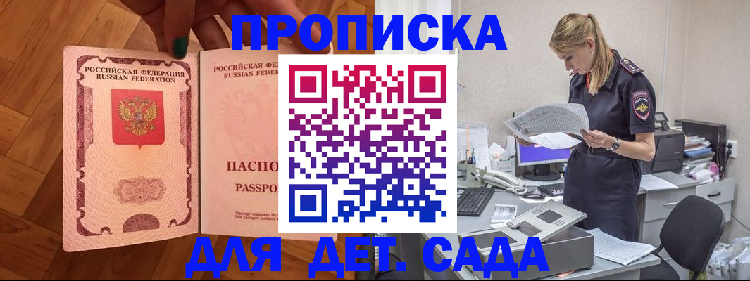 прописка 2025 в Ефремове