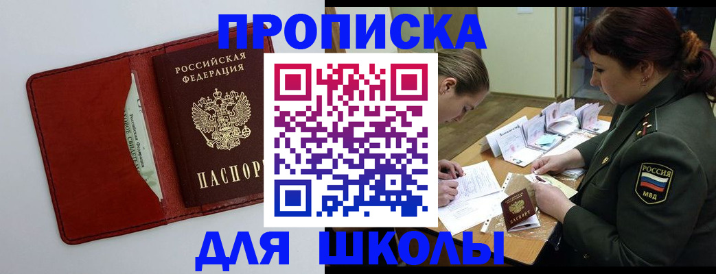 регистрация для школы в Ефремове