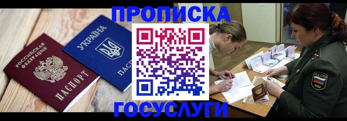 прописка штамп в Ефремове